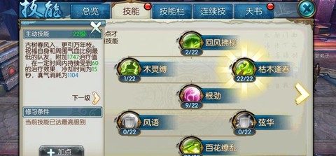 诛仙手游云梦怎么加血[图2]