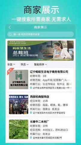 蚂蚁慧生活[图1]