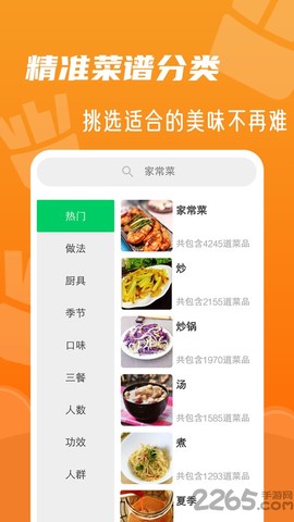 家常菜食谱大全图1
