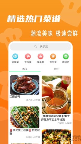 家常菜食谱大全图2