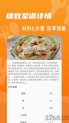 家常菜食谱大全图3