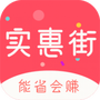 实惠街