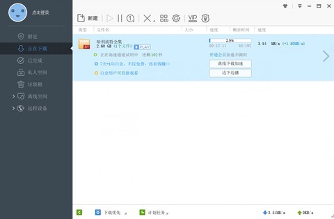 迅雷免安装图1