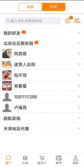 送货人[图1]