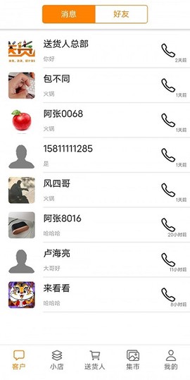 送货人图1