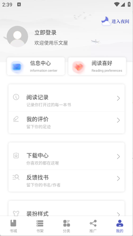 乐文屋图2
