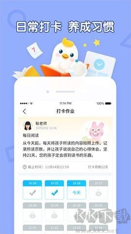 畅言晓学图2