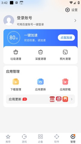 百度应用商店[图1]