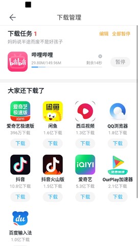 百度应用商店[图6]