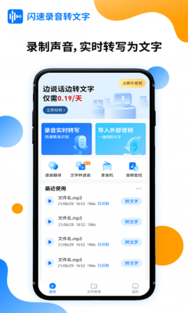 闪速录音转文字图3