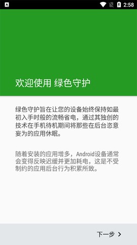 绿色守护图2
