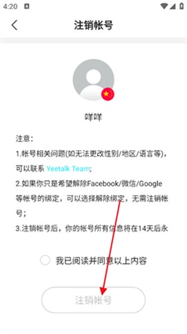 yeetalk[图8]