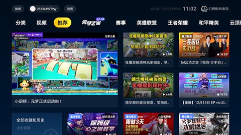 虎牙tv图1
