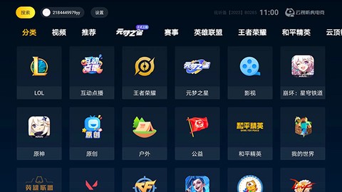 虎牙tv图3