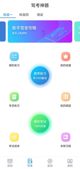 驾考神器图1