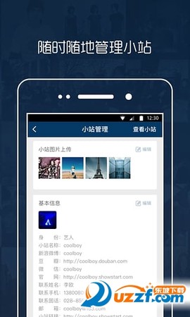 秀动专业版图3