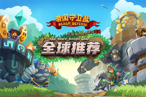 帝国守卫战图1