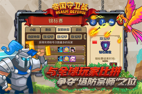 帝国守卫战图2