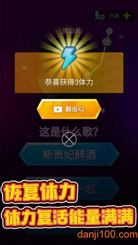 猜歌之王图2