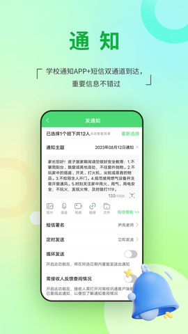 河南校讯通图1