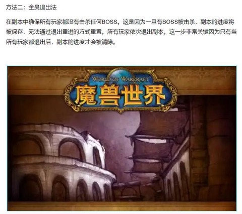 魔兽世界副本如何重置[图1]