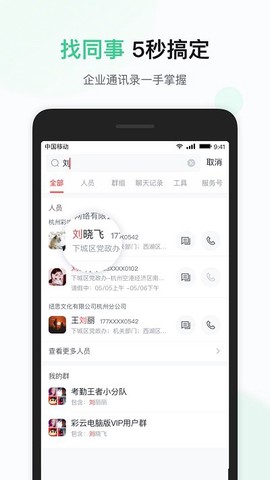 移动彩云图1
