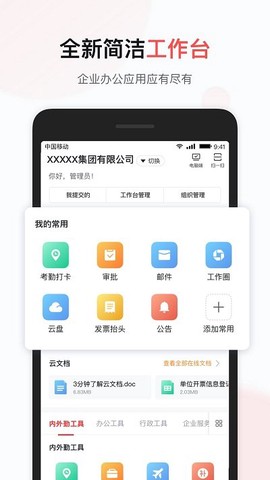 移动彩云图2
