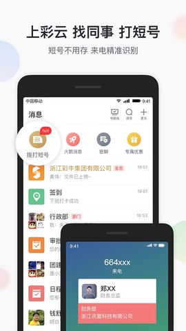 移动彩云图3