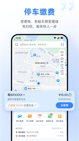 捷停车[图1]