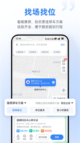 捷停车图1