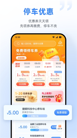 捷停车图3