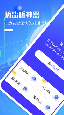 防监听神器图1
