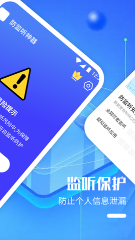 防监听神器图3