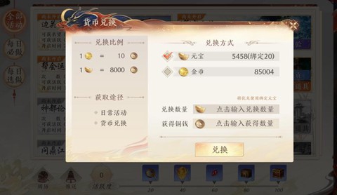 天龙八部怎么买金币[图2]