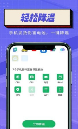简便省电大师图2