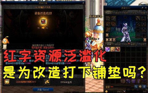 dnf打红字有什么用