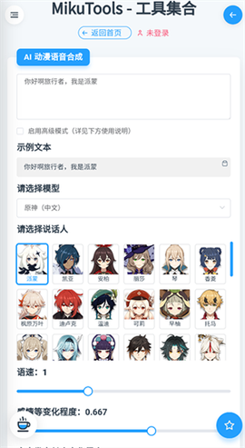 mikutool[图2]