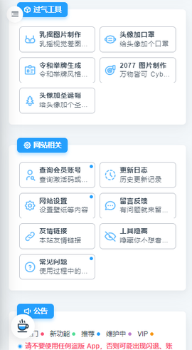 mikutool图1