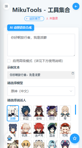 mikutool图3