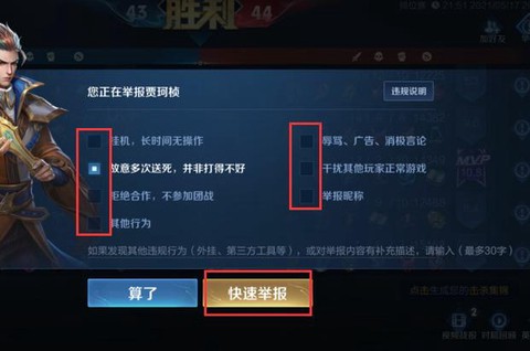 王者荣耀怎么投诉队友