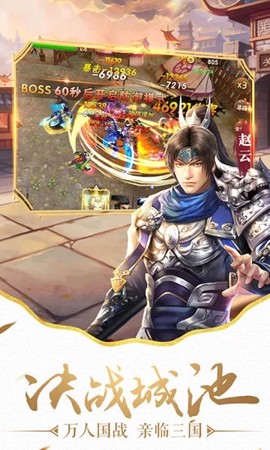 超凡三国之点将三国图2