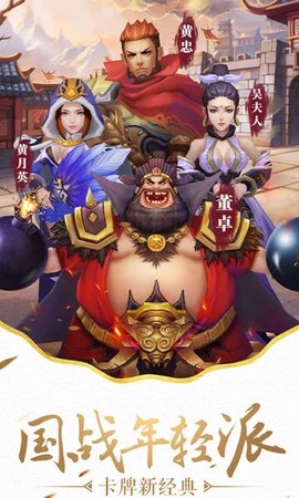 超凡三国之点将三国图3