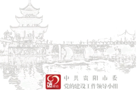 贵阳筑红云[图1]