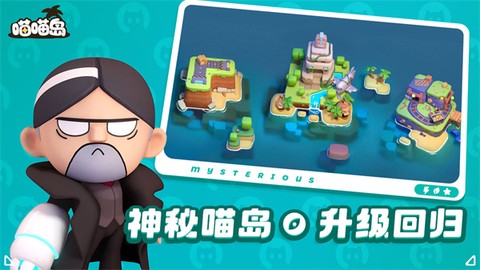喵喵岛图3