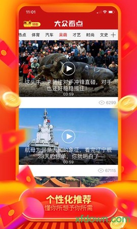 大众看点图1