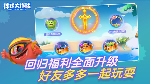 球球大作战国际服图1