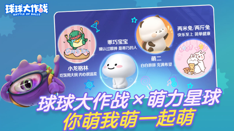 球球大作战国际服图2