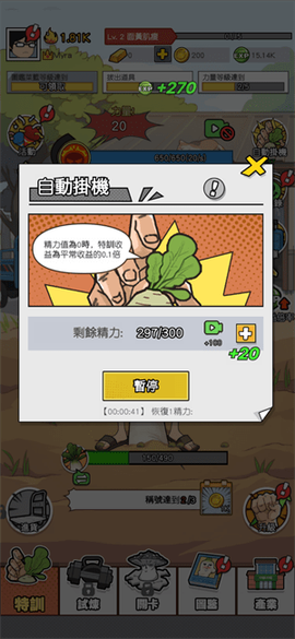 猛男的正义图1