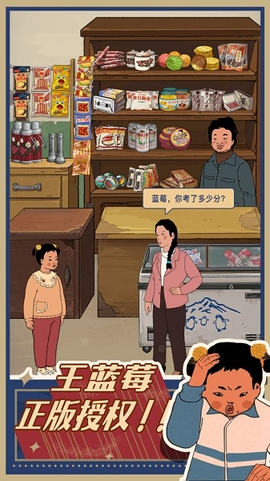王蓝莓的小卖部免广告版[图1]
