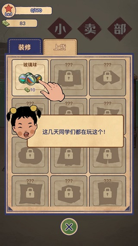 王蓝莓的小卖部免广告版[图3]